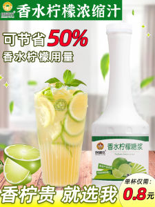 Chuangyu Drink Commercial Seedless Lemon Concentrated Juice Syrup Yashixiang Hand-Made Lemon Tea Dedicated for Milk Tea Shops 1.2