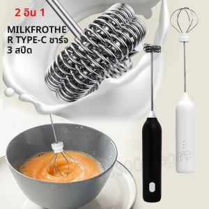 ร้อนไฟฟ้า Frother นม + ไข่ Beater ไร้สาย Type-C ชาร์จ 3 ความเร็ว Mini Handheld Foam Maker กาแฟ Whisk เครื่องมือทําอาหาร