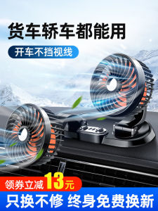 Quạt Xe Ô Tô Xe Tải Lớn Quạt Điện USB Xe Ô Tô Yên Tĩnh Mạnh Mẽ Hai Đầu Xe Ô Tô 24V Volt 12V