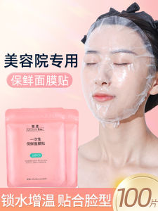 หน้ากากผิวหนังแบบใช้แล้วทิ้ง แผ่นซับน้ำมันสำหรับผู้หญิง หน้ากากผิวหนังแบบใสจากพลาสติก สำหรับการดูแลผิวหน้าในห้องความงาม