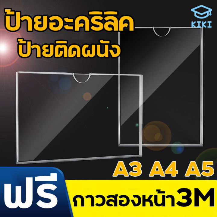 KIKI ป้ายอะคริลิคติดผนัง ใสพิเศษ ขนาด A3 A4 A5 6x4” หนา 7mm แนวตั้ง ...