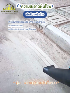 【TorqPro】เครื่องเป่าลม พัดลมเทอร์โบความเร็วส ไดร์เป่าผมแรงสูง  เครื่องเป่าใบไม้ ไดร์เป่าผมแรงดันสูง แรงดันลม 2000G