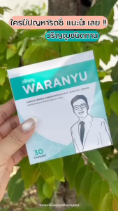 (ใหม่) แคปซูลริดสีดวงหมอวรัญญูแบบทาน💊 1 กล่อง |  มี 30 แคปซูล💊 จัดจำหน่ายอย่างเป็นทางการ