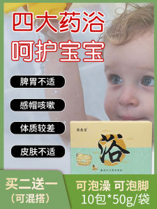 Baby Bath Herbal Bag Infant Skin Care Moisture Dispelling Cold Relieving Normal Size Basic Pack from Road Ding Tang