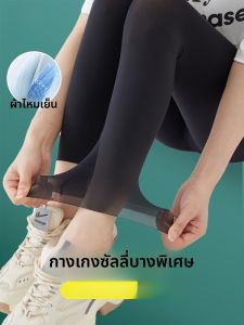 MiiOW | กางเกง Yoga ทรงยาวคลุมเข่าบางเฉียบ MiiOW กางเกงขายาวผ้าไหมน้ำแข็งสำหรับฤดูร้อนปี 2024 กางเกงยีนส์ผู้หญิงแบบลำลอง