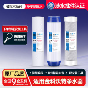 Pre-Filter High Magnetization A007 Gold Science Water Purifier PP Cotton Activated Carbon Filter Core Kitchen Appliance Accessories