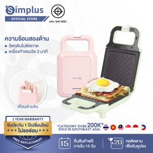 ⚡️พร้อมส่ง⚡Simplus เครื่องทำแซนวิช เครื่องทำอาหารเช้า เครื่องทำขนมปัง วาฟเฟิลอบ Sandwich Maker SMZJ001