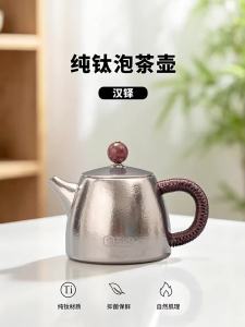 XINLONGTANG | Light Luxury Small Capacity Tea Pot 2026 New Titanium Brewing Kettle