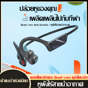 หูฟังไร้สายแบบเปิดด้านหลังพร้อมลำโพง 4 ตัว เล่นได้นานถึง 40 ชั่วโมง หูฟังบลูทูธแบบ Air Conduction ที่ไม่ทำให้เจ็บ เกี่ยวหูตามหลักสรีรศาสตร์ และไมโครโฟนเพื่อคุณภาพเสียง Hi-Fi