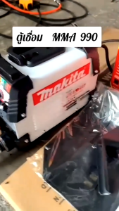 Makitaตู้เชื่อมระบบ Inverter MMA-990สายเชื่ิอมยาว10m