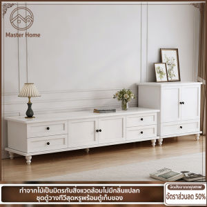 Master Hom ชั้นวางทีวี ตู้ทีวี ตู้วางทีวีและชุดตู้เก็บของ สไตล์นอร์ดิก ยาว160 ซม รองรับทีวีขนาด 40-75 นิ้ว สีขาว จัดส่งเร็วมาก