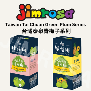 TQ Green Plum Series (Osmanthus/Pineapple) 泰泉青梅系列 (桂花/鳳梨) (200g)