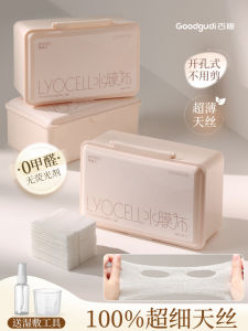 Goodi Ultra-Thin Silk Moisturizing Makeup Cotton Pad Stretchable Wet Wipes Facial Mask Paper Beauty Special Cotton Pads