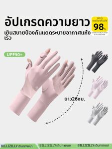 BILLI ZILLY | Sun UV Protection Breathable Anti-slip Touchscreen Gloves