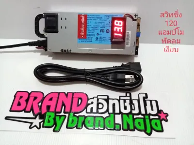 สินค้าแนะนำ #สวิทชิ่ง 120 แอมป์โม ตัวเปล่า( พัดลมเงียบ )ราคาประหยัด