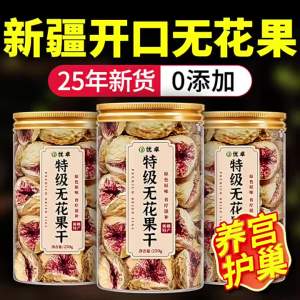 Sugar-Free Additive-Free Large Dried Figs