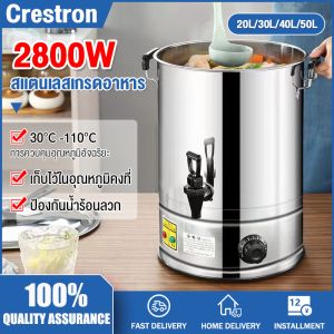 Crestron ถังต้มน้ำร้อนไฟฟ้า2800W หุ้มกันความร้อน 20 ลิตร 30/40/50/60ลิตร กาต้มน้ำร้อน กระติกไฟฟ้า ถังน้ำร้อน ถังต้มน้ำ หม้อต้มน้ำร้อน ถังต้มน้ำร้อน