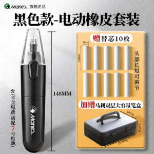 Marie’s | Bút Xóa Tự Động Điện Tử Cho Học Sinh Không Trầy Xước Ít Bụi
