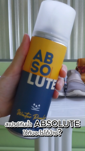 สเปรย์กันน้ำ สเปรย์ป้องกันน้ำ Absolute Nano Water Proofer สเปรย์กันน้ำกระเป๋า รองเท้า หมวก หนัง