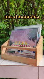 Dotsheep ชั้นวางแผ่นเสียง ที่เก็บแผ่นเสียง Gramophone rack กล่องใส่แผ่นเสียง ไม้