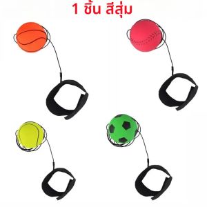 ฟองน้ํายางข้อมือStrengthการฝึกอบรมPitching Perfectโยนของเล่นลูกเชือกไนลอนกีฬาเด็กแบบพกพาเทรนเนอร์กลางแจ้ง