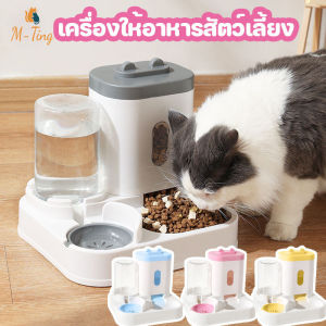 LoveTail 2Lที่ให้อาหารสัตว์เลี้ยง 1Lที่ให้น้ำสัตว์เลี้ยง ที่ให้อาหาร-น้ำอัตโนมัติ ตัวใหม่ล่าสุด 2IN1