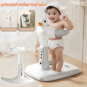 【Hurt】อุปกรณ์ช่วยยืนอาบน้ำเด็ก ที่ยืนอาบน้ำเด็ก ยืนอาบน้ำเด็ก ตัวช่วยอาบน้ำ ปรับความสูงได้ เก้าอี้อาบน้ําเด็ก