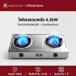 CAMEL เตาแก๊ส 2หัว เตาแก๊สหัวคู่ เตาแก๊ส เตาแก๊สสแตนเลส ทำความสะอาดง่าย พลังสูง ทนความร้อนได้ดี ประหยัดพลังงานต่ำ หลายทางเลือก gas stove