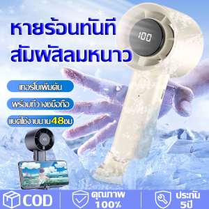 ❄พายุลมน้ำแข็ง❄พัดลมพกพา พัดลม พัดลมมือถือ เกียร์ไร้ขั้นตอน แสดงผลอัจฉริยะ ใช้งานแบตนาน และที่วางมือถือ เล็กและพกพาง่ายมากขึ้น พัดลมมินิ พัดลมเล็ก พัดลมขนาดเล็ก พัดลมแบบพกพา พัดลมไฟฟ้าพกพา พัดลมจิ๋ว พัดลมมินิพกพา พัดลมมินิแบบพกพา Fan