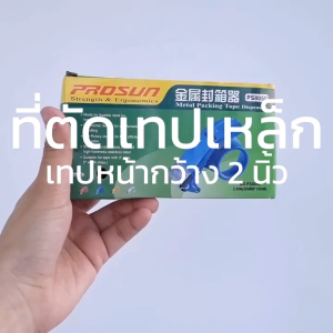 5cm ที่ตัดเทปเหล็ก 2 นิ้ว ที่ตัดเทปปิดกล่อง ตัวตัดเทปเปลี่ยนใบมีดได้ พร้อมฟังก์ชันป้องกันการกลับ