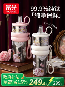 Fuguang | Stylish High-Capacity Pure Titanium Thermal Cup