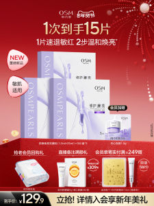 OSM Brightening Hydrating Gentle Mask ชุดหน้ากากผ้าเย็น ช่วยบำรุงผิว ช่วยให้ผิวสว่างขึ้น ช่วยให้ผิวชุ่มชื้น ช่วยลดอาการระคายเคือง