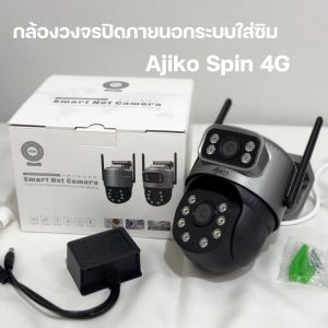 Ajiko Spin 4G กล้องวงจรปิดใส่ซิม 4G ไร้สาย ภายนอก ดูผ่านมือถือ ไม่ใช้wifi กันน้ำ หมุนได้ อินฟราเรด