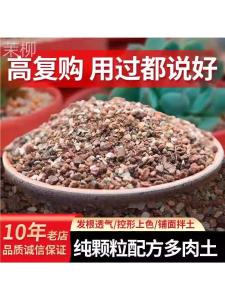 Rainbow Stone Pure Particle Soil Succulent Special Particle Soil Millet Rice Cake Stone Particle Soil Flower Cultivation Special Small Stones