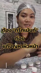 Proyou โปรยู ทรีทเม้นท์ โฮมแคร์ 3 สูตร ผลัดเซลล์เก่า นวดหน้า มาร์สหน้า = 1 กล่อง และ Superwhite Creamy Cream ครีมน้ำแร่ เพื่อความกระจ่างใส