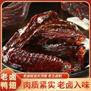 Spicy and Numbing Large Duck Wings Snacks