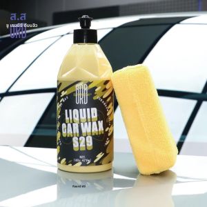แว็กซ์เหลว | แว็กซ์รถยนต์ขั้นสูง | การปกป้องที่เหนือกว่าด้วย Carnauba Wax Shine | สําหรับสีทาสีทั้งหมดและแว็กซ์รถยนต์สีดํายอดเยี่ยม