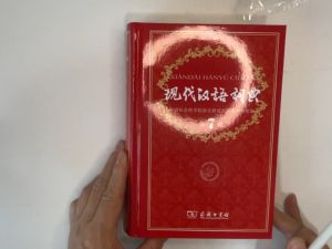 现代汉语词典(第7版) - 中小学生字典词典工具书📚 - 9787100124508 - ของแท้💯