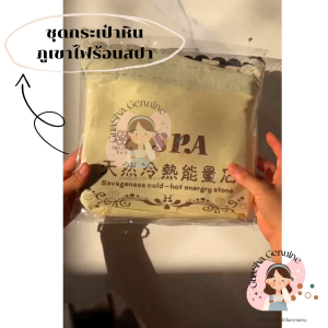 หินสปา🔥ชุดหินร้อนสปา  หินนวด🔥หินร้อนสปา หินร้อน ขนาดใหญ่ สำหรับนวดสปา  ์ หินภูเขาไฟ พร้อมถุงทำความร้อนในตัว