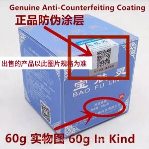 baofuling宝树堂宝肤灵(皮肤抑菌乳膏)60G
