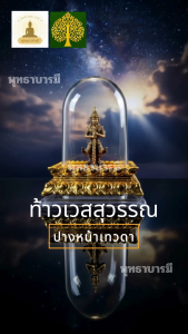 ท้าวเวสสุวรรณปางหน้าเทวดา ครอบแก้วฐานบัวใหญ่ เสริมดวงการเงิน คุ้มครองเมตตา เมตตามหานิยม - พุทธาบารมี