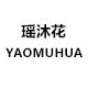 Yaomuhua Fashion