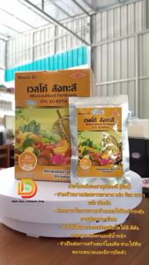 เวสโก้ สังกะสี (ซิงค์) EDTA Zn 15% ขนาด 1kg #เวสโก้ Librel EDTA Zn 15%  ปุ๋ยธาตุรอง