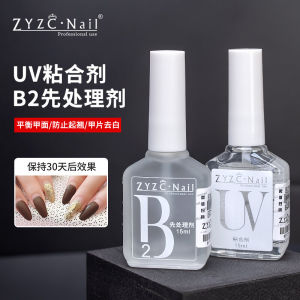 ZYZC Nail Art B2 Hardener Nail Tips White Removal Strengthening Base Gel No Rinse Tempered Seal Layer True Color Function Glue