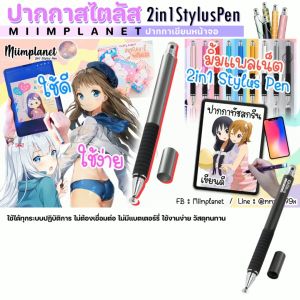 Stylus Pen 2in1 (พร้อมส่งทุกสี) ปากกาสไตลัสรุ่น Soft touch ปากกาทัชสกรีน ปากกาเขียนหน้าจอ พิเศษมีปากกาลายการ์ตูน พร้อม ติดฟิลม์ ปากกาสไตลัส
