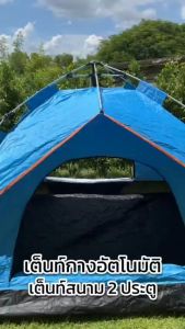 DIY SIAM เต้นท์ เต็นท์ เต็นท์สนาม 1-2 คน กางอัตโนมัติ สะดวกในการพกพา ประตู 2 ด้าน ระบายอากาศได้ดี แถมฟรี หมอนเป่าลม 2 ชิ้น