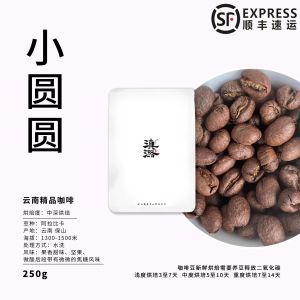 Dianlu Small round Bean Specialty Coffee Beans Hand Pouring Single Origin Yunnan Coffee Beans 250g Arabica Beans