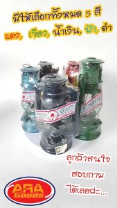 ตะเกียงรั่ว ตะเกียงเจ้าพายุ ตะเกียงน้ํามัน ตะเกียงแคมป์ปิ้ง ตะเกียง (มีให้เลือก 2 ขนาด)