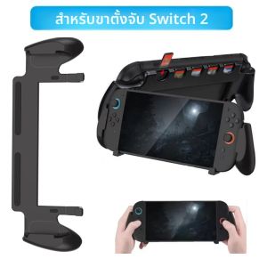 ที่จับมือสำหรับคอนโซล NS Switch 2 พร้อมฐานวางและเคสป้องกันพร้อมช่องใส่ตลับเกม 5 ช่อง สำหรับอุปกรณ์เสริม NS2