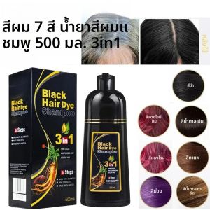 30 ml/500 ml 3-in-1 Quick Hair Dye แชมพูสีดําธรรมชาติสมุนไพรย้อมผมชุ่มชื่น Mild Hair Dye Conditioner Hair Care ผลิตภัณฑ์